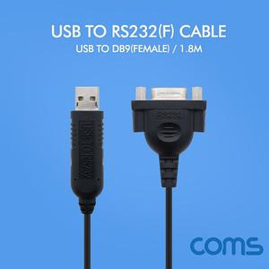 PC케이블 Coms USB PC용품 to RS232 DB9 시리얼포트케이블