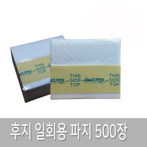 후지 일회용 고급 파마지 500장 다운펌종이 남자 옆머리누르기 셋팅 열펌 파지 파마종이