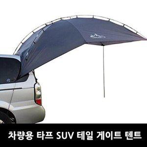 [셀러허브 1][HYII5I7L_4B]차량용 어닝천막 SUV 테일 게이트 텐트
