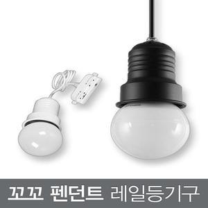 [BZJKRS6W_4B]꼬꼬 펜던트 레일등기구 (블랙/화이트)