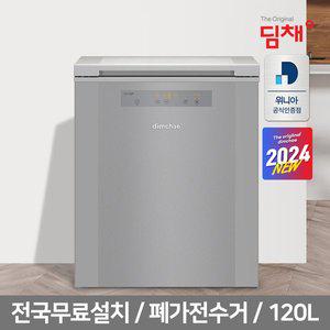 [딤채][공식인증]24년형 소형 김치냉장고 120L 뚜껑형 EDL12JFTQSF 1도어