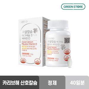 그린스토어 코랄칼슘 마그네슘 플러스 비타민D 40일분 (총 80정) 카리브해의 영양 칼슘