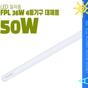번개표 P5065-D90L 50W LED 일자등 엘이디형광등