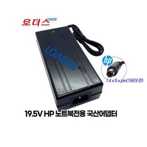 HP 노트북전용 L41423-001 TPN-LA18 PA-1121-66HA 호환 19.5V 6.15A 120W 국산어댑터(4.5xpin)