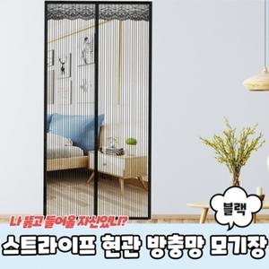 방충망 모기장 스트라이프 현관 블랙