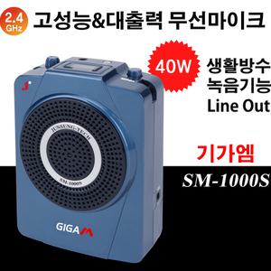 휴대용무선마이크 기가엠SM1000S NEW 무선 헤드셋마이크 안내 회의 홍보 관광안내 가이드 소형 확성기 메가폰 요가 댄스 강사 교사 강의용 스피커앰프 기가폰 