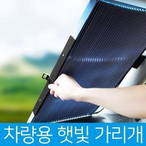 자바라 차량용 앞 자동차햇빛가리개 햇빛 65cm UV (3iOqs)