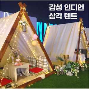 감성 인디언 글램핑 텐트 삼각 야영 옥상 야외 쉘터
