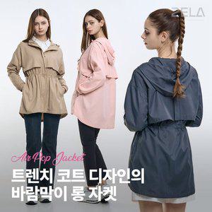 [이지바이] 에어팝 여성 방풍 발수 메쉬 스트링 후드 바람막이 롱자켓(W6SJ04)