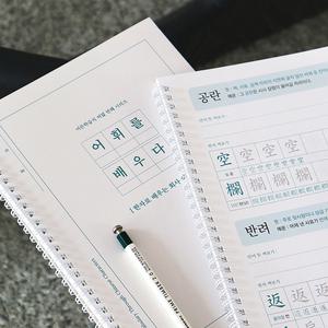 어휘를 배우다 - 한자로 배우는 회사 어휘 (100단어 단어필사 문해력) 어른 학습지⑧ 사회초년생 입사선물