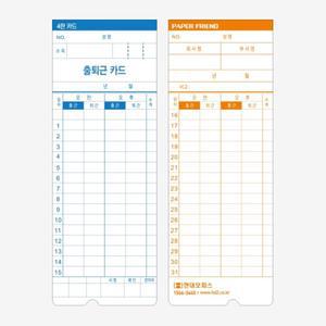 현대오피스 출퇴근기록 종이카드 EF-231 EF-241 용지 출근