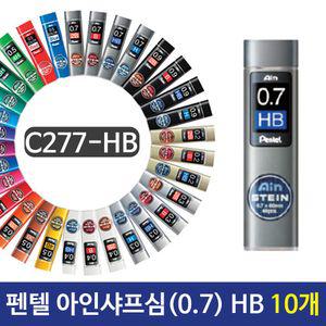아인샤프심 0.7mm HB 부드러운 10개문구용품 필기도구 펜텔 고급 고급심 샤프심 아인 세라믹
