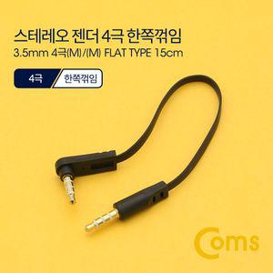 Coms 스테레오 케이블 젠더 4극 AUX Stereo 3.5