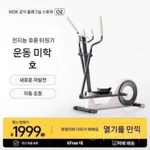 MOK O2 홈 피트니스 일립티컬 장비