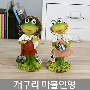 개구리 농장부부 마블인형(2p) 소품인형 장식소품