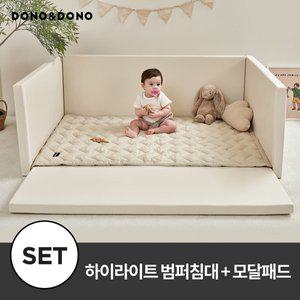 [도노도노][5.5~5.8핫딜] 먼지제로 하이 라이트 범퍼침대 + 모달 패드 세트