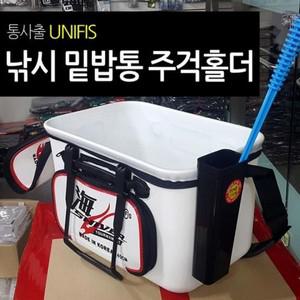 유니피스 통사출 밑밥 주걱홀더 주걱꽂이 밑밥통