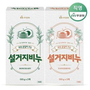 [기타]무궁화 쓱쓱 설거지비누(옵션선택) 150g x 2개입 3개(총 6개입)