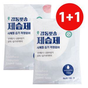감동뽀송 1+1 물먹는 스탠드형 제습제150g 습기제거제