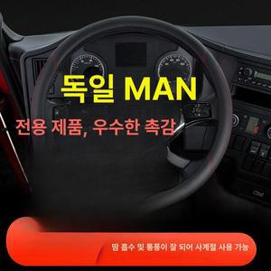 만트럭 TGS 시즌 에디션 핸들커버 인테리어 키트