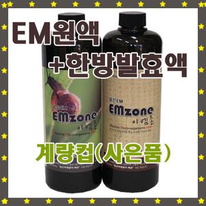 d03/한방/발효/원액/쌀뜨물/EM/이엠/친환경/천연/주방/세탁/욕실/세제/화장실/하수구/냄새/제거/효소/텃밭