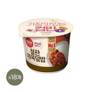 [1등 컵밥] 햇반 컵반 철판제육덮밥 256g x18개