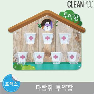 루미 트리 마그넷보드 다람쥐 투약함학습용 용자석 환경구성판 투약함 컵부착