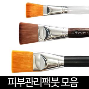 팩붓 팩 브러쉬 붓 피부미용 소도구