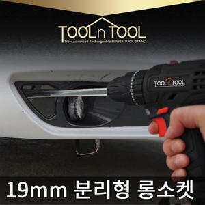 툴앤툴 19mm 분리형 고강도 6각 롱소켓/카라반