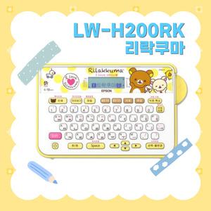 엡손 LW-H200RK 리락쿠마 라벨프린터 네임스티커