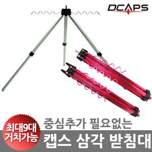 [대신]캡스 삼각받침대/낚시받침대/삼각대/바다원투낚