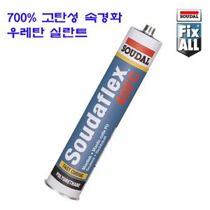 SOUDAL속경화 고탄성우레탄 방수실리콘 실란트 40FC 회색