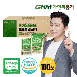 [GNM자연의품격][조정석양배추즙] 유기농 양배추즙 브로콜리진액 100포 실속구성