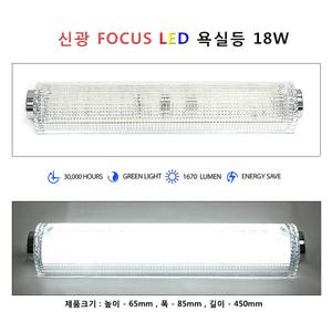 포커스 LED 욕실등 18W 터널등 초절전 등기구