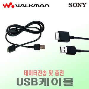 소니 워크맨 NWZ-S754/NWZ-S755 호환-USB케이블