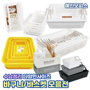 라이프바스켓 A/B/C형 1~7호 다용도바구니 수납 정리 플라스틱 소품정리 학교 사물함 펜트리 멀티
