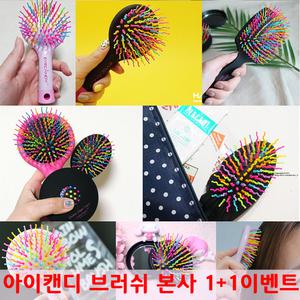 아이캔디 헤어브러쉬 세트 상품 구성
