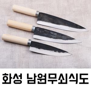화성식도 남원 무쇠 식도 무쇠칼 막칼 전통칼