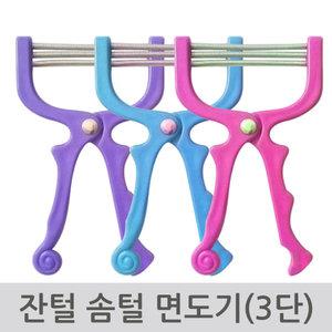 잔털 솜털 면도기 (3단) 얼굴 솜털제거기 잔털제거 셀프왁싱 제모기 얼굴 정리 고급형
