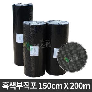 흑색부직포 150cm X 200m 잡초방지 부직포 잡초매트 멀칭