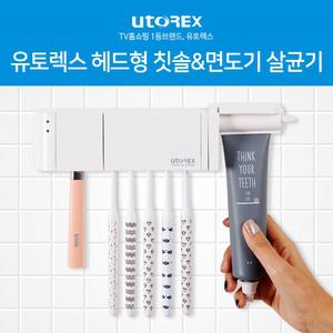 유토렉스 칫솔살균기+치약짜개 UTC-50T