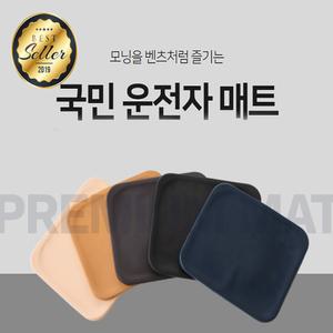 차량용 운전자 방석 시트 미끄럼방지 커버 차량매트 장시간운전 허리보호매트 전차종