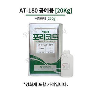 애경화학 포리코트 FRP 수지 AT-180 공예품용 20KG