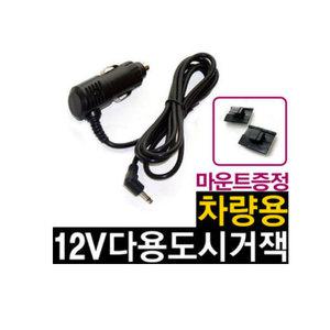 차량용다용도충전기 네비게이션 블랙박스 아이나비 파로스 폰터스 마이딘 파인정격호환 차량용시거잭