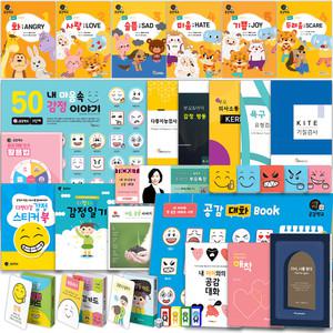 다정다감공감학교 감정카드 시리즈 올인원 세트-감정이해 공감대화 행동선택 심리검사 부모특강