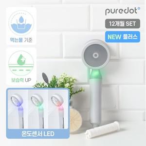 아기 샤워기 플러스 샤워기 12개월세트 플러스 샤워헤드+필터4개+비타필터6개)