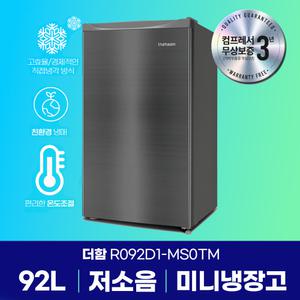 더함 신제품 92L 미니 소형 냉장고 R092D1-MS0TM 가정용 사무실 원룸