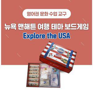 [기타]NE능률 뉴욕맨해튼여행 테마 보드게임 1086690