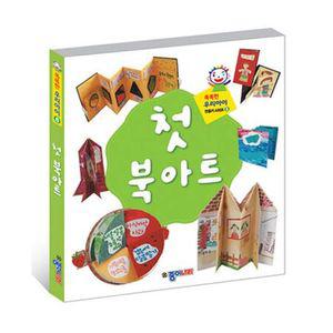 아이와 함께하는 종이접기 북아트 2P 페이퍼 색종이
