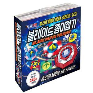 블레이드 종이접기 2P 만들기 준비물 미술 놀이 색지